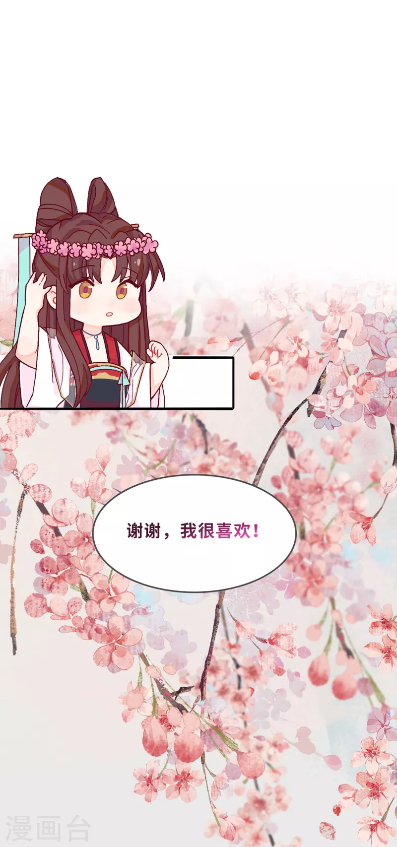 炮灰公主想苟到最后漫画免费下拉式酷漫屋漫画,番外 年夜饭2图