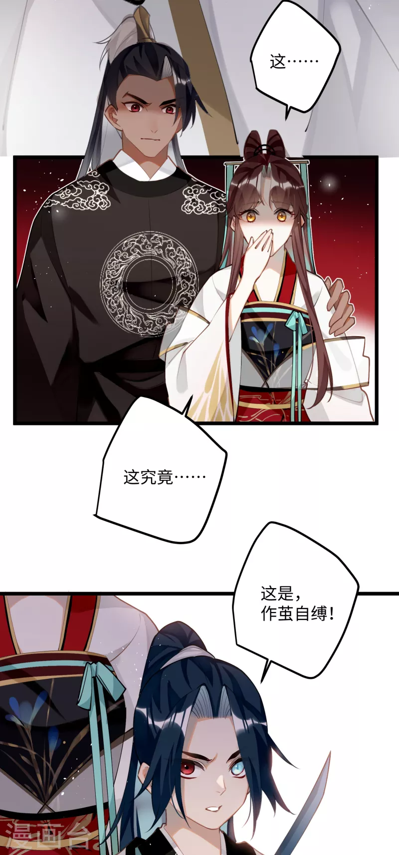 炮灰公主想苟到最后漫画免费下拉式酷漫屋漫画,第90话作茧自缚1图