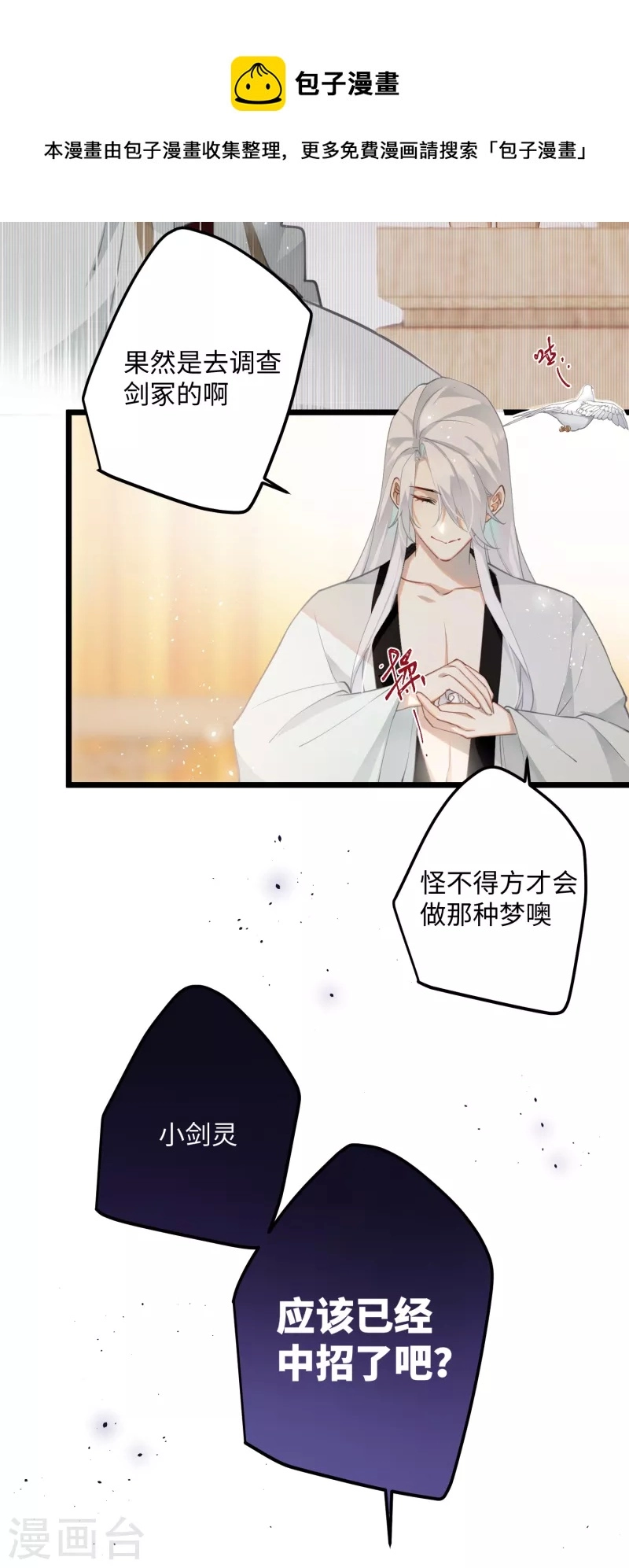 炮灰公主想苟到最后漫画免费下拉式酷漫屋漫画,第73话 真是条白毛狐狸！1图