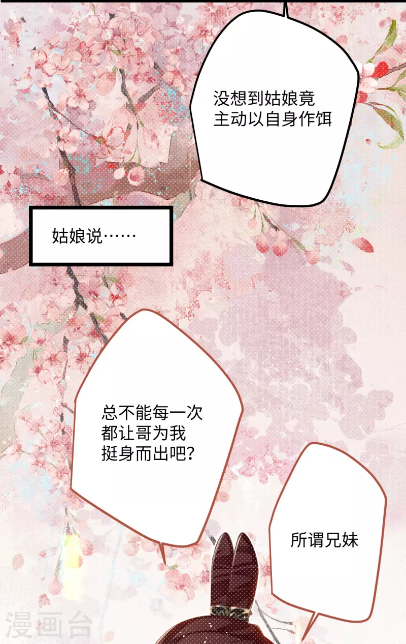 炮灰公主想苟到最后漫画免费下拉式酷漫屋漫画,第77话 主人信的，是我1图
