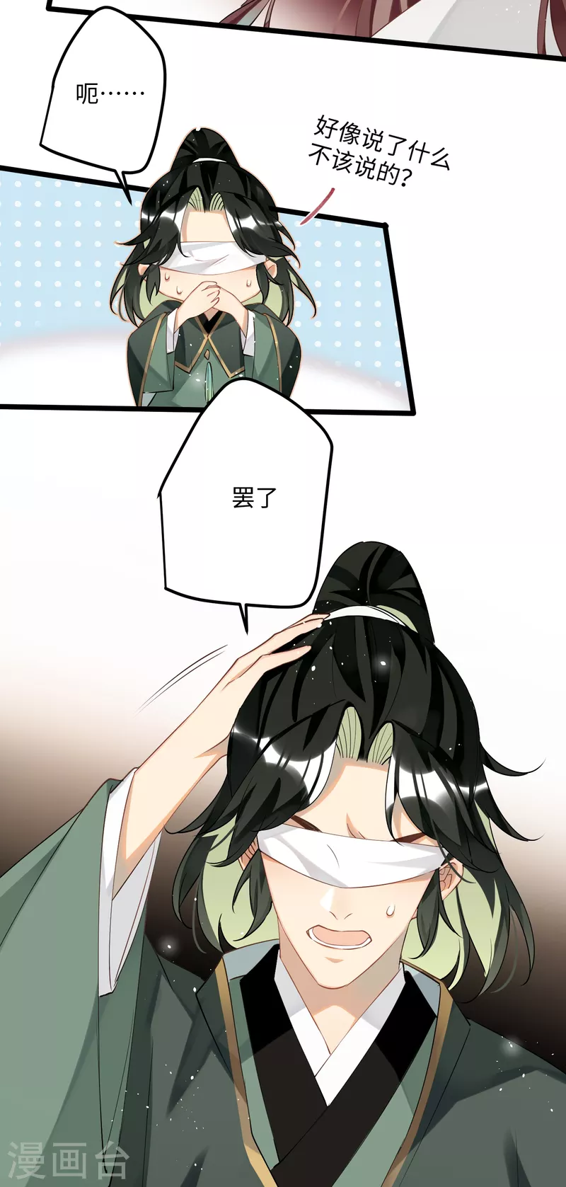 炮灰公主想苟到最后漫画免费下拉式酷漫屋漫画,第83话将军的抉择2图