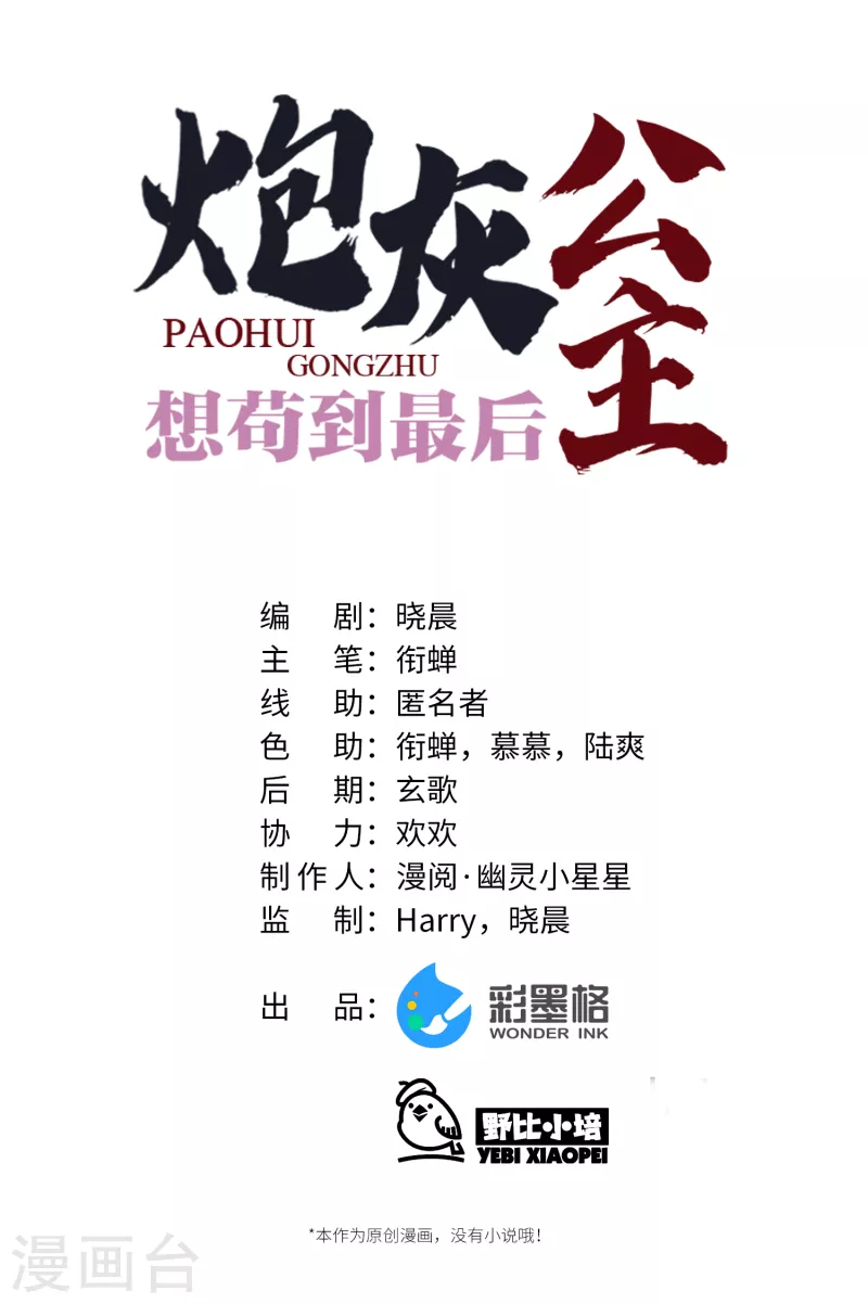 炮灰公主想苟到最后漫画免费下拉式酷漫屋漫画,第48话 二毛的弱点2图