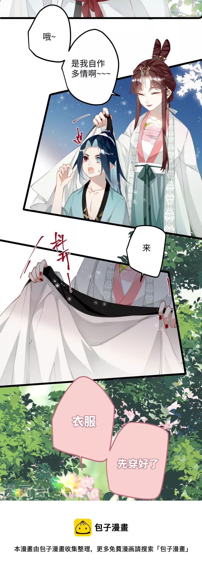 炮灰公主想苟到最后漫画免费下拉式酷漫屋漫画,第75话 过来，这样暖和1图