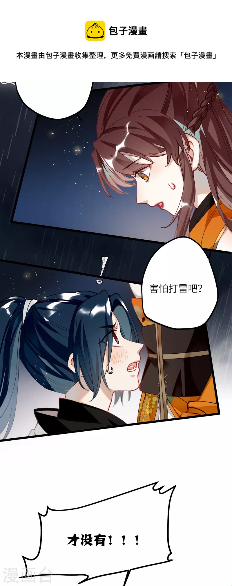 炮灰公主想苟到最后漫画免费下拉式酷漫屋漫画,第48话 二毛的弱点2图