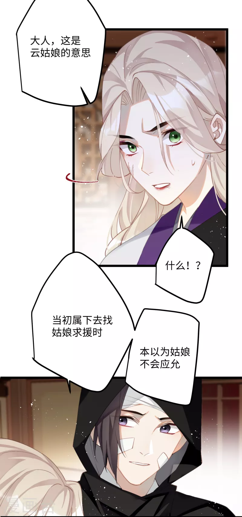 炮灰公主想苟到最后漫画免费下拉式酷漫屋漫画,第77话 主人信的，是我2图