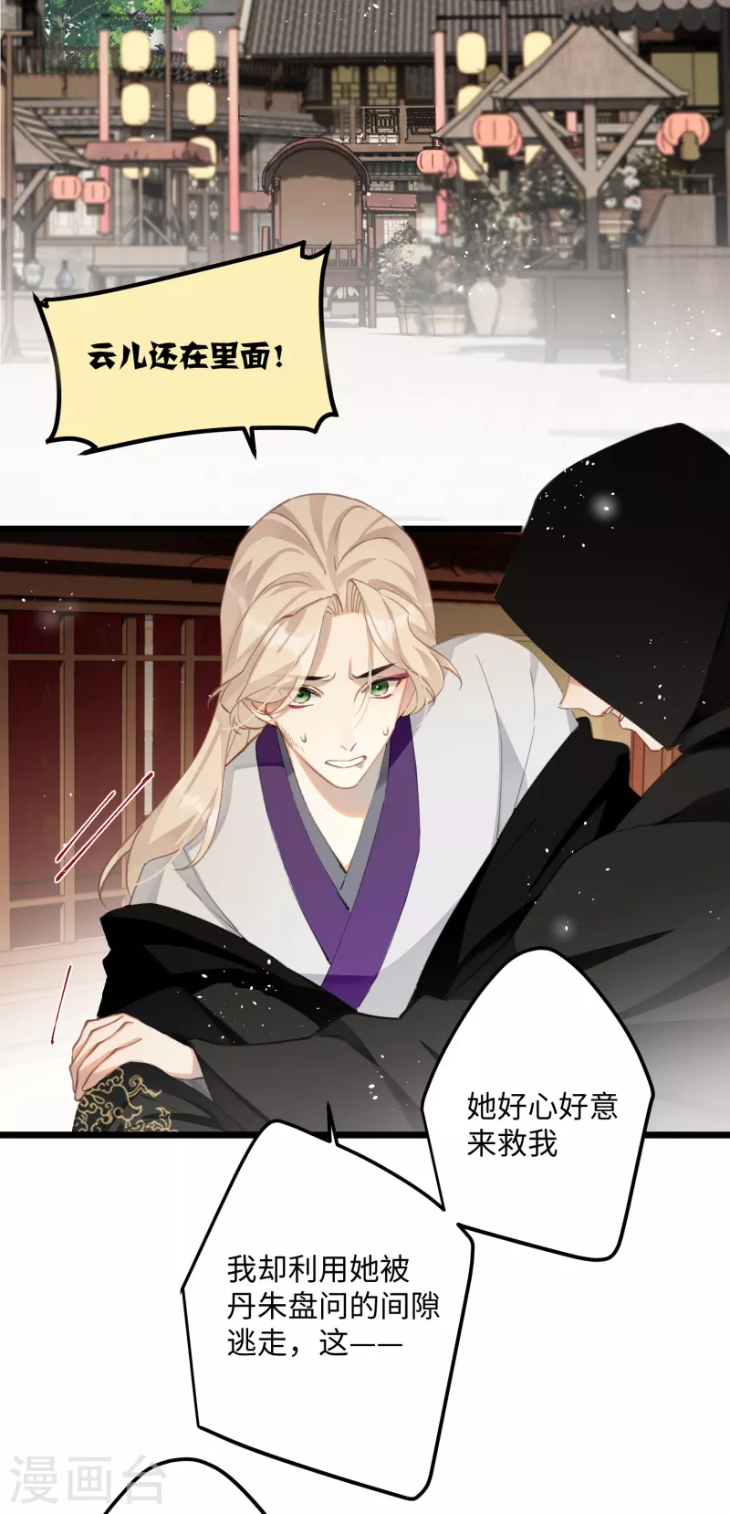炮灰公主想苟到最后漫画免费下拉式酷漫屋漫画,第77话 主人信的，是我1图