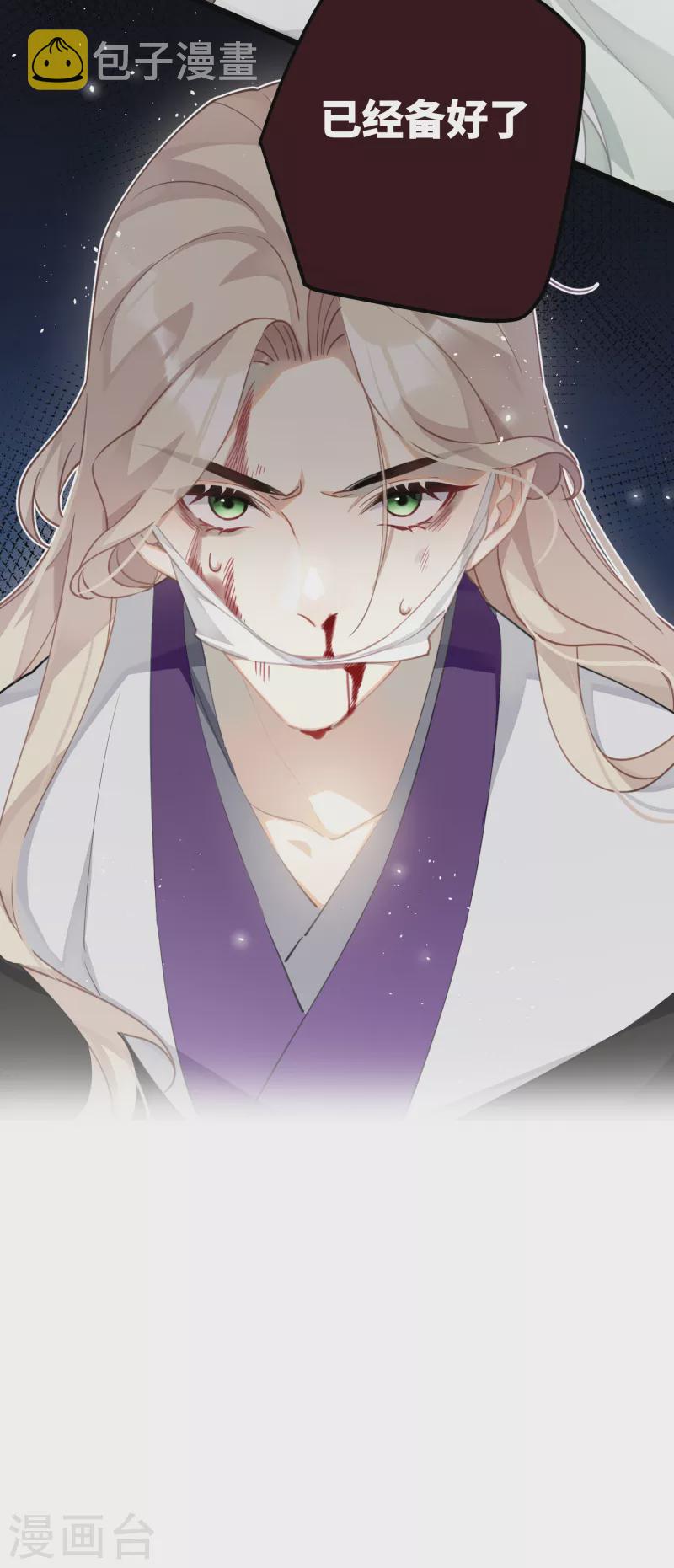 炮灰公主想苟到最后漫画免费下拉式酷漫屋漫画,第76话 你能做个人吗1图