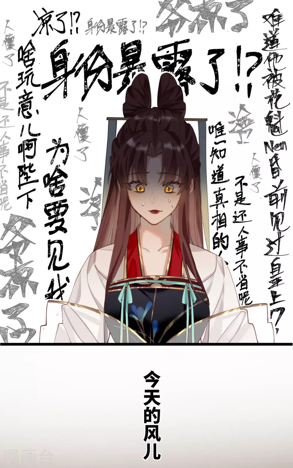 炮灰公主想苟到最后漫画,第11话 系统，你其实是幕后boss吧2图