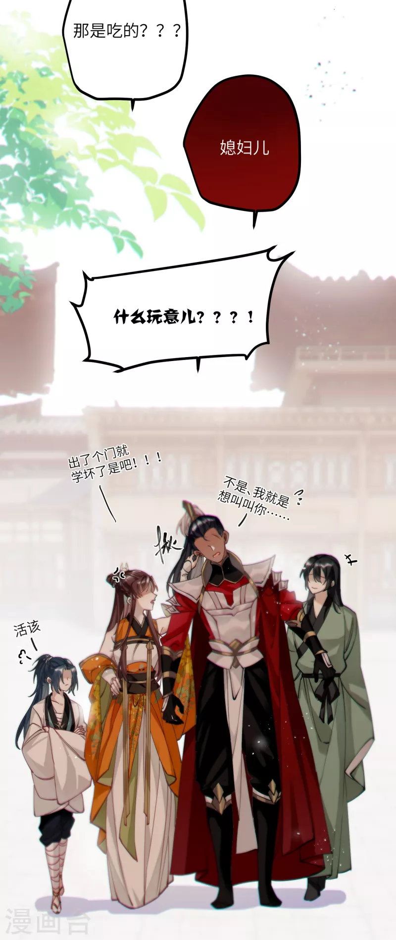 炮灰公主想苟到最后漫画免费下拉式酷漫屋漫画,第50话 媳妇儿，想我啦？2图