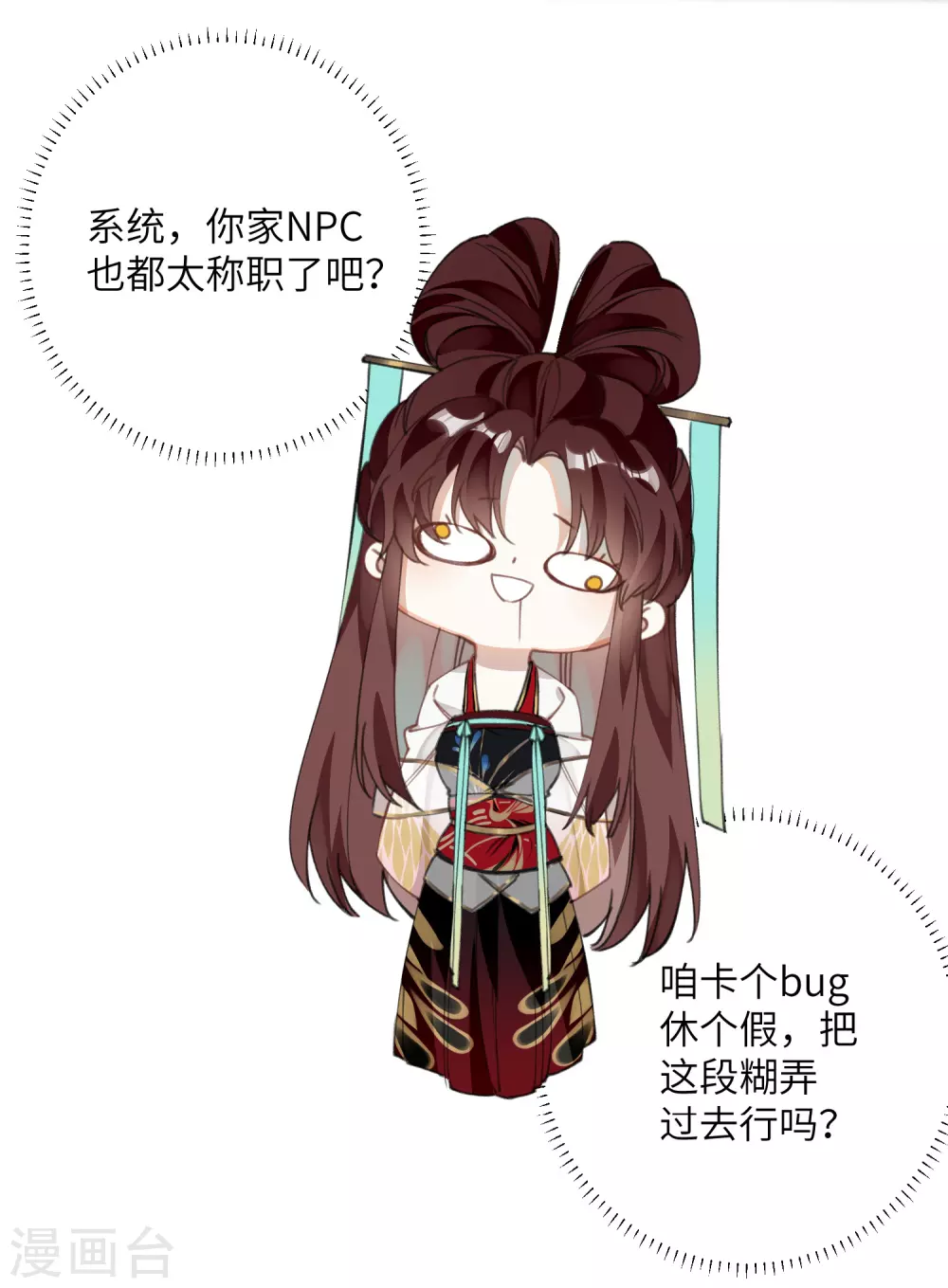 炮灰公主想苟到最后漫画免费下拉式酷漫屋漫画,第20话 身份暴露？！1图