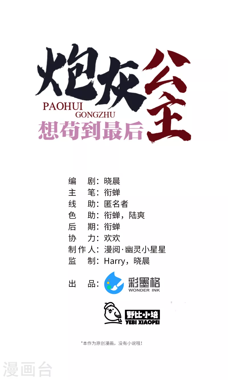 炮灰公主想苟到最后漫画,第83话将军的抉择2图