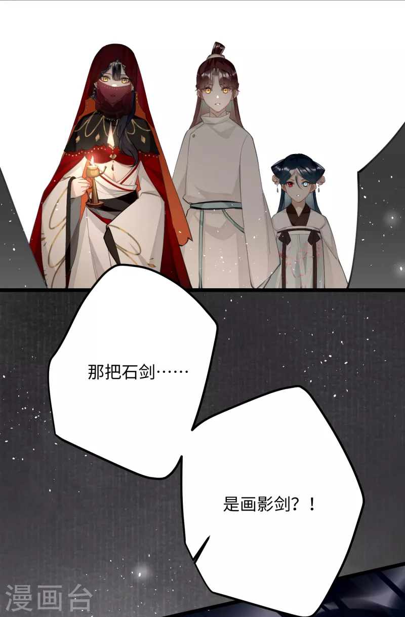 炮灰公主想苟到最后漫画免费下拉式酷漫屋漫画,第72话 另一个剑灵2图