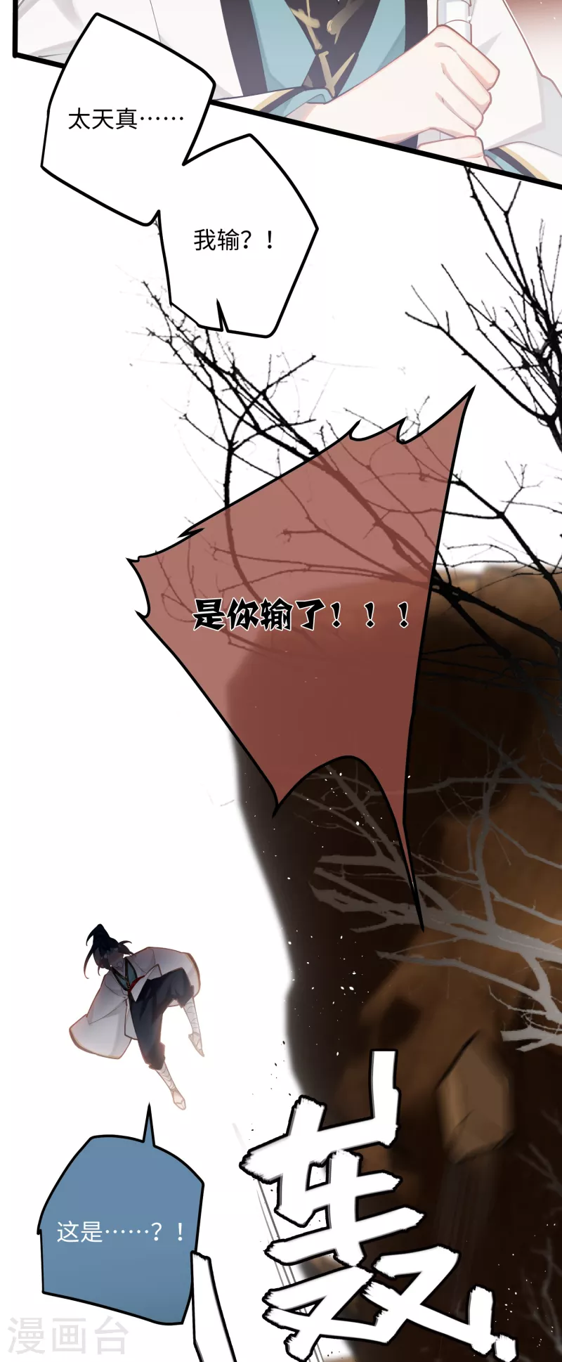 炮灰公主想苟到最后漫画免费下拉式酷漫屋漫画,第90话作茧自缚1图