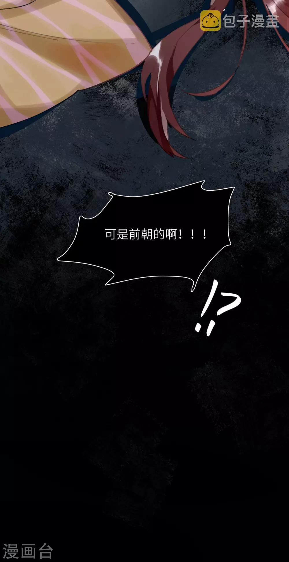 炮灰公主想苟到最后漫画免费下拉式酷漫屋漫画,第1话 爷才不要当新娘1图