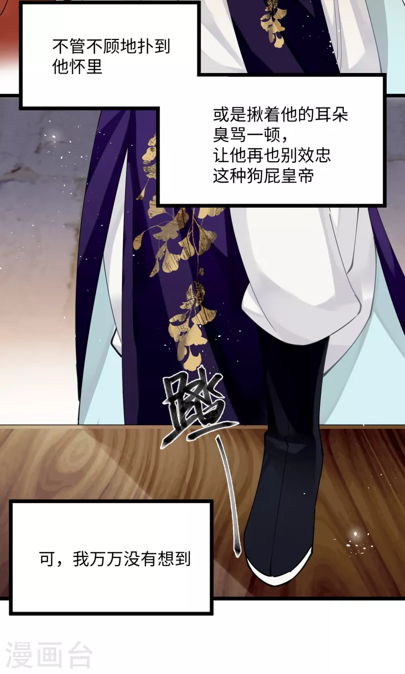 炮灰公主想苟到最后漫画免费下拉式酷漫屋漫画,第57话 我的傻将军1图