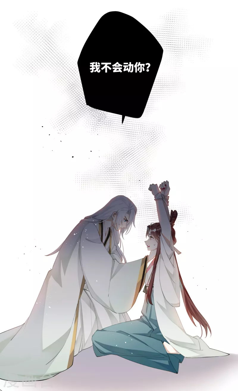 炮灰公主想苟到最后漫画免费下拉式酷漫屋漫画,第77话 主人信的，是我2图