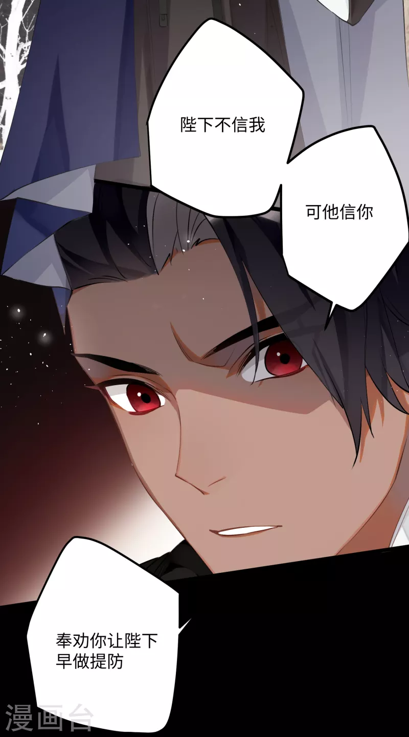 炮灰公主想苟到最后漫画免费下拉式酷漫屋漫画,第79话 狐狸尾巴暴露了！1图