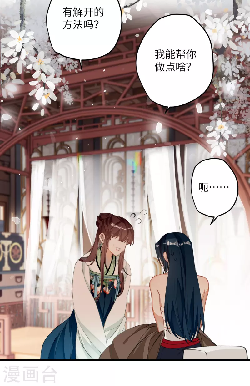 炮灰公主想苟到最后漫画免费下拉式酷漫屋漫画,第23话 为你，我甘之如饴1图