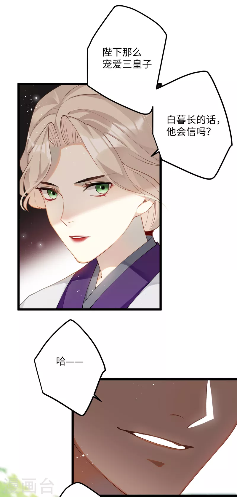 炮灰公主想苟到最后漫画免费下拉式酷漫屋漫画,第81话 颐儿，别装了2图