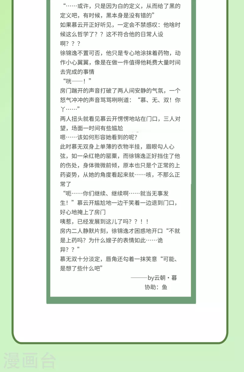 炮灰公主想苟到最后漫画免费下拉式酷漫屋漫画,第21话 二毛，我该夸你吗2图