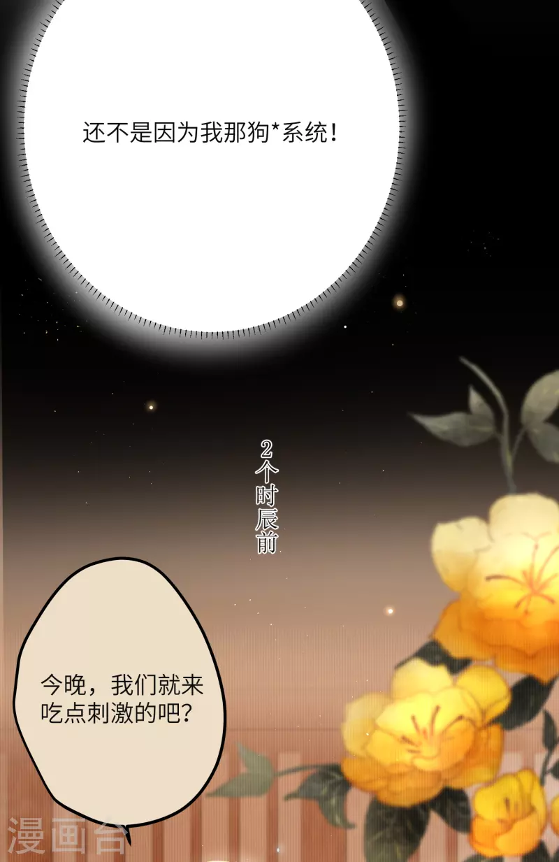 炮灰公主想苟到最后漫画免费下拉式酷漫屋漫画,第17话 三皇子的晚膳1图