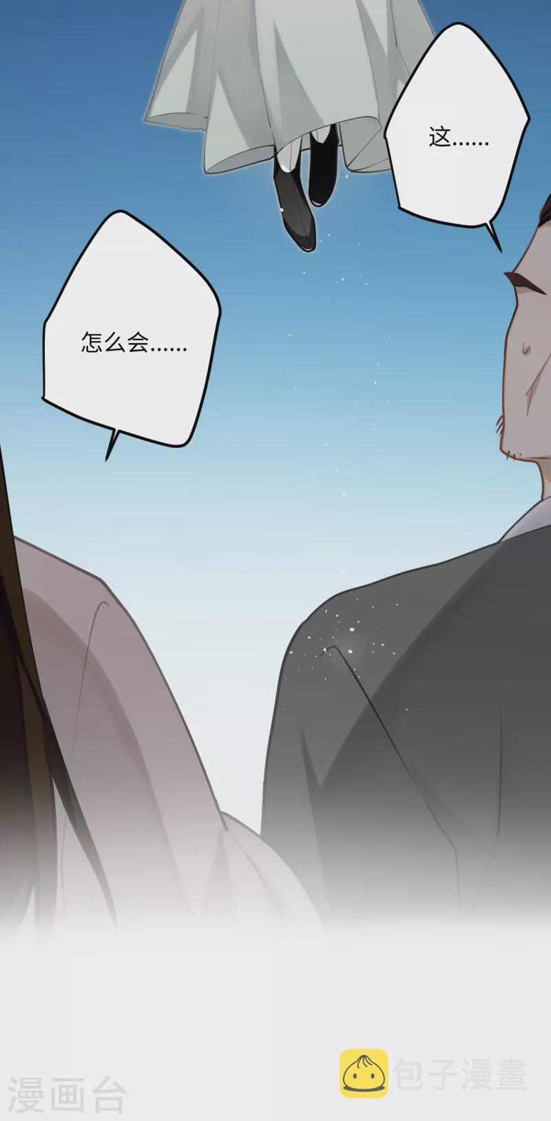 炮灰公主想苟到最后漫画免费下拉式酷漫屋漫画,第92话神差？1图