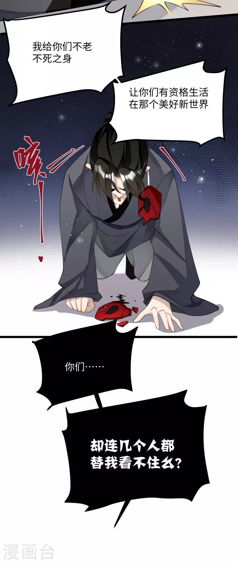 炮灰公主想苟到最后漫画免费下拉式酷漫屋漫画,第75话 过来，这样暖和2图