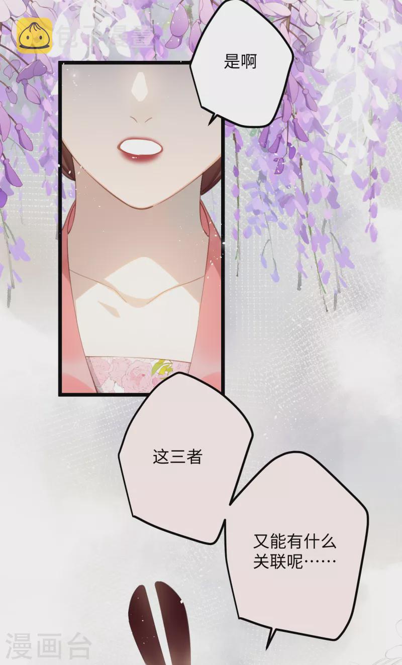 炮灰公主想苟到最后漫画免费下拉式酷漫屋漫画,第76话 你能做个人吗2图