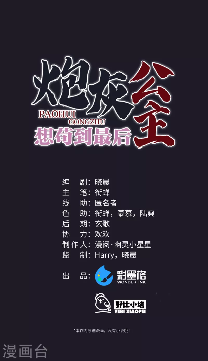 炮灰公主想苟到最后漫画免费下拉式酷漫屋漫画,第47话 何敢谈相思2图