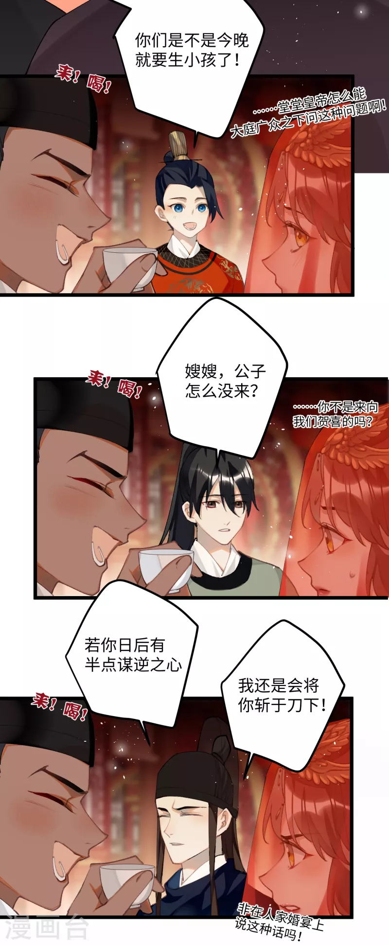 炮灰公主想苟到最后漫画免费下拉式酷漫屋漫画,第99话 洞房花烛1图