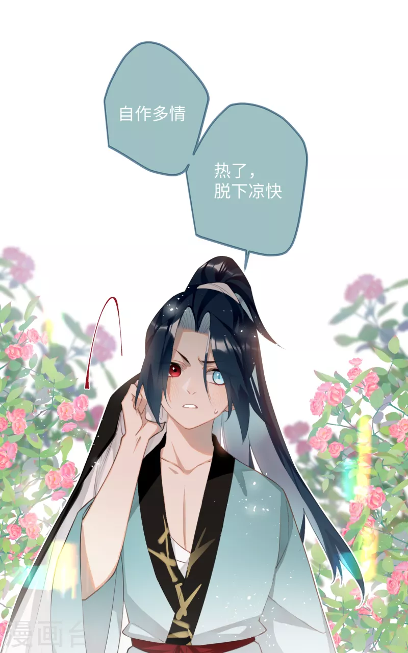 炮灰公主想苟到最后漫画免费下拉式酷漫屋漫画,第75话 过来，这样暖和2图