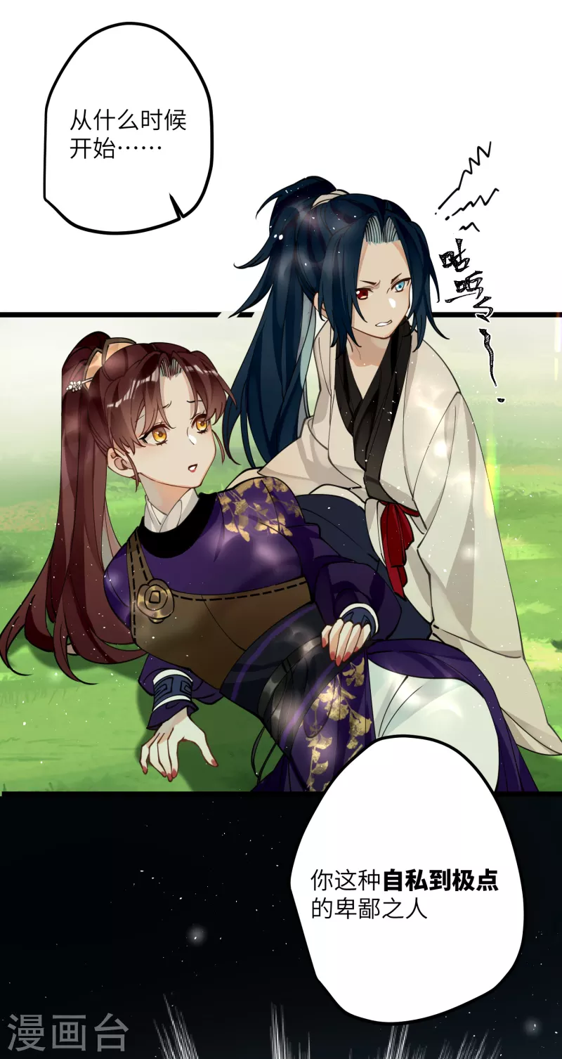 炮灰公主想苟到最后漫画免费下拉式酷漫屋漫画,第53话 哥哥的愤怒1图