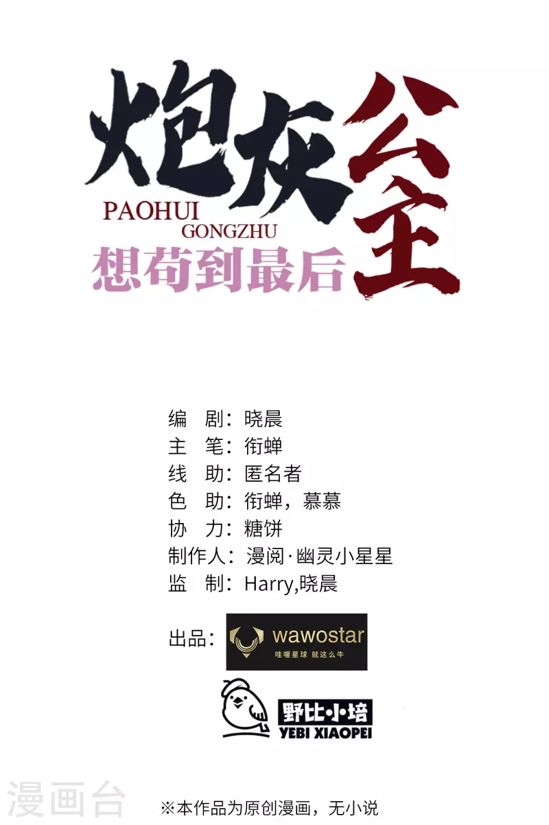 炮灰公主想苟到最后漫画免费下拉式酷漫屋漫画,第21话 二毛，我该夸你吗2图