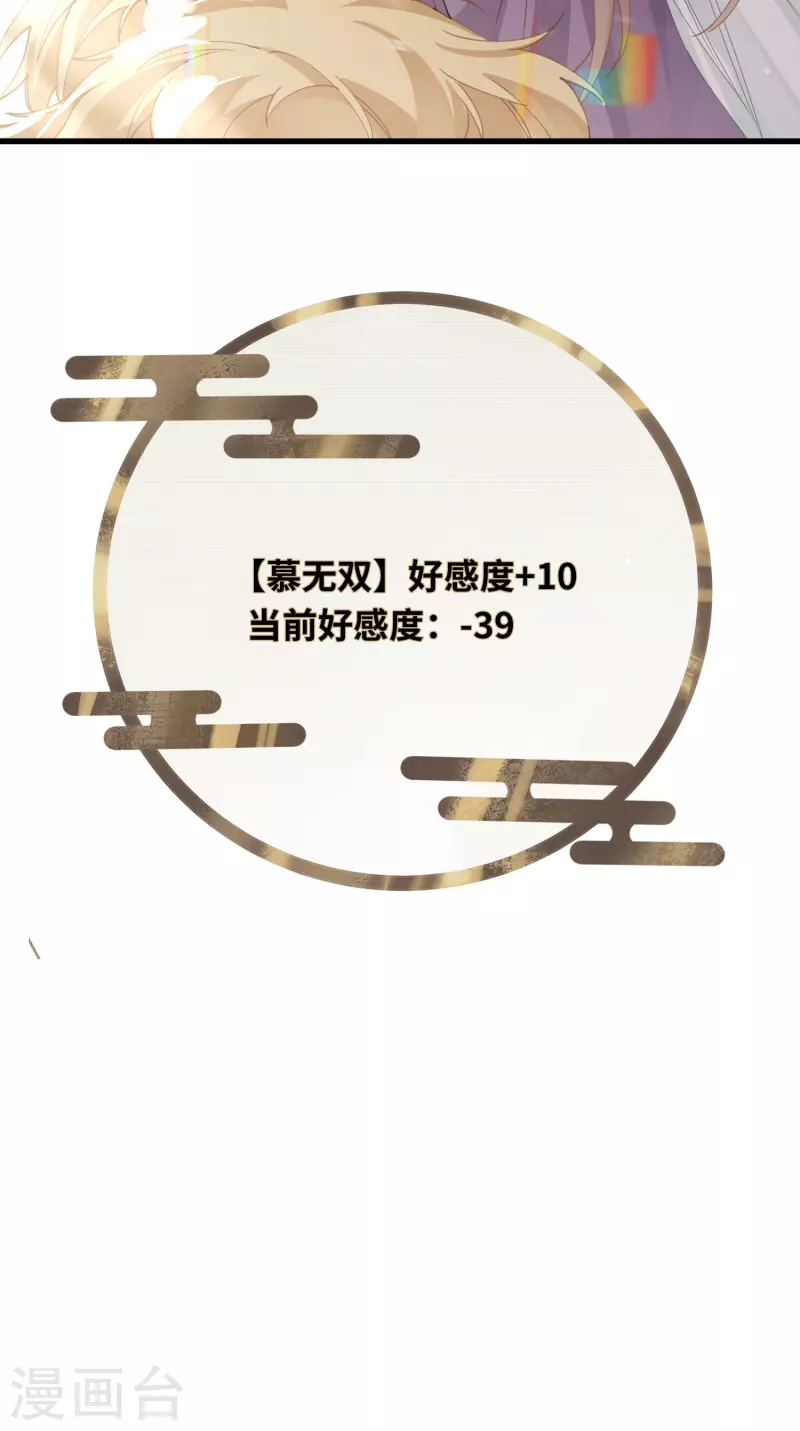 炮灰公主想苟到最后漫画免费下拉式酷漫屋漫画,第24话 首次上涨的好感度1图