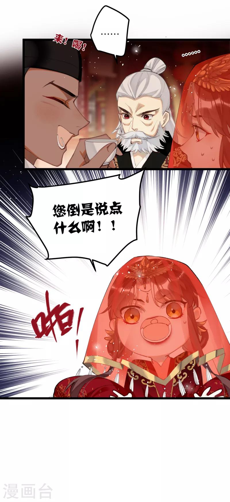炮灰公主想苟到最后漫画免费下拉式酷漫屋漫画,第99话 洞房花烛2图