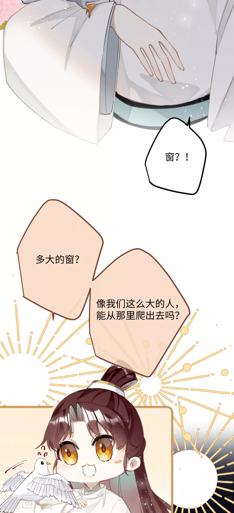 炮灰公主想苟到最后漫画,第74话 主人，不用再担心1图