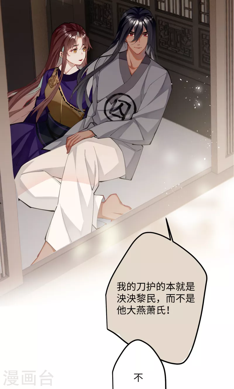 炮灰公主想苟到最后漫画免费下拉式酷漫屋漫画,第65话 她的印记2图