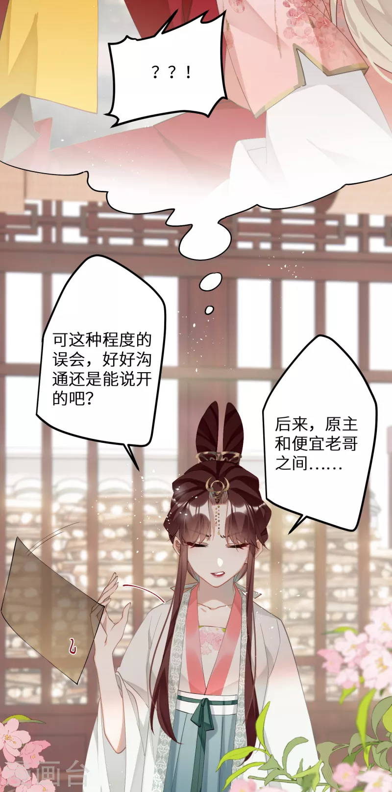 炮灰公主想苟到最后漫画免费下拉式酷漫屋漫画,第81话 颐儿，别装了2图
