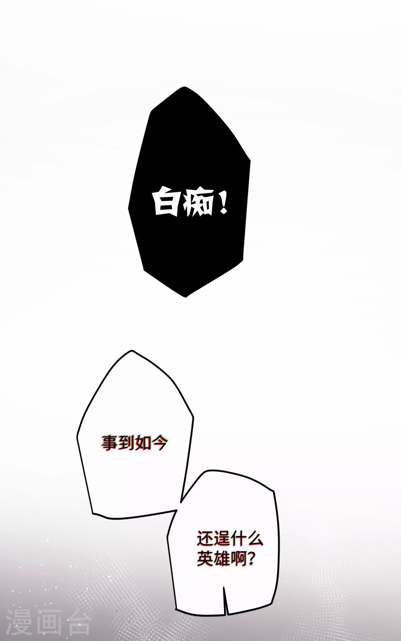 炮灰公主想苟到最后漫画免费下拉式酷漫屋漫画,第60话 二毛变身！1图