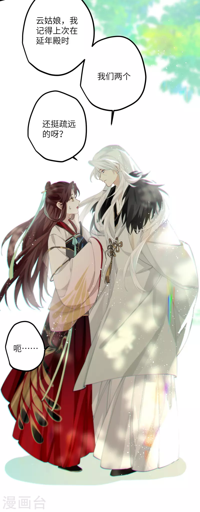 炮灰公主想苟到最后漫画免费下拉式酷漫屋漫画,第35话 穿上我的衣服1图