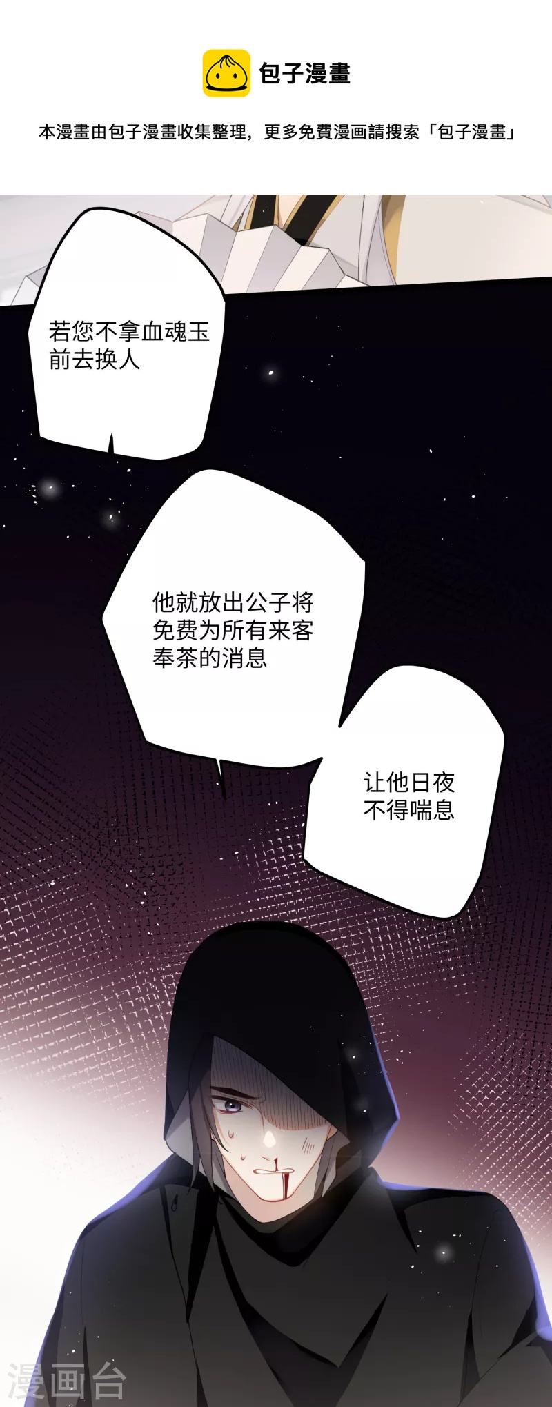 炮灰公主想苟到最后漫画免费下拉式酷漫屋漫画,第76话 你能做个人吗1图