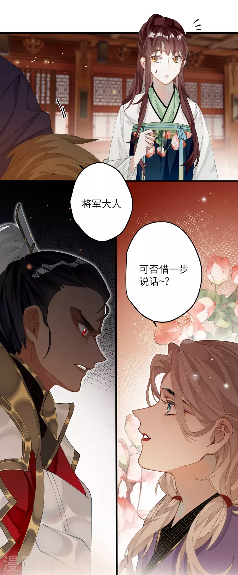 炮灰公主想苟到最后漫画免费下拉式酷漫屋漫画,第24话 首次上涨的好感度1图