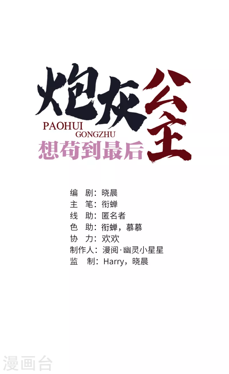 炮灰公主想苟到最后漫画免费下拉式酷漫屋漫画,第37话 您还是个慈善家？！1图
