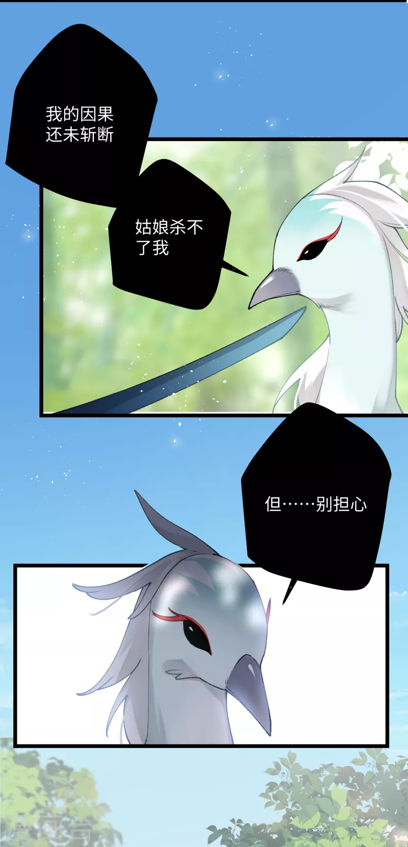 炮灰公主想苟到最后漫画免费下拉式酷漫屋漫画,第95话 再见了，丹朱1图