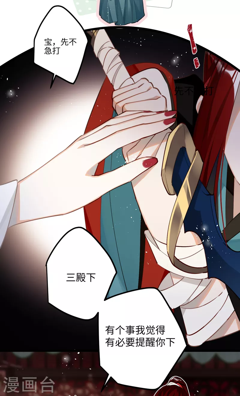 炮灰公主想苟到最后漫画免费下拉式酷漫屋漫画,第78话 小云儿的反攻2图