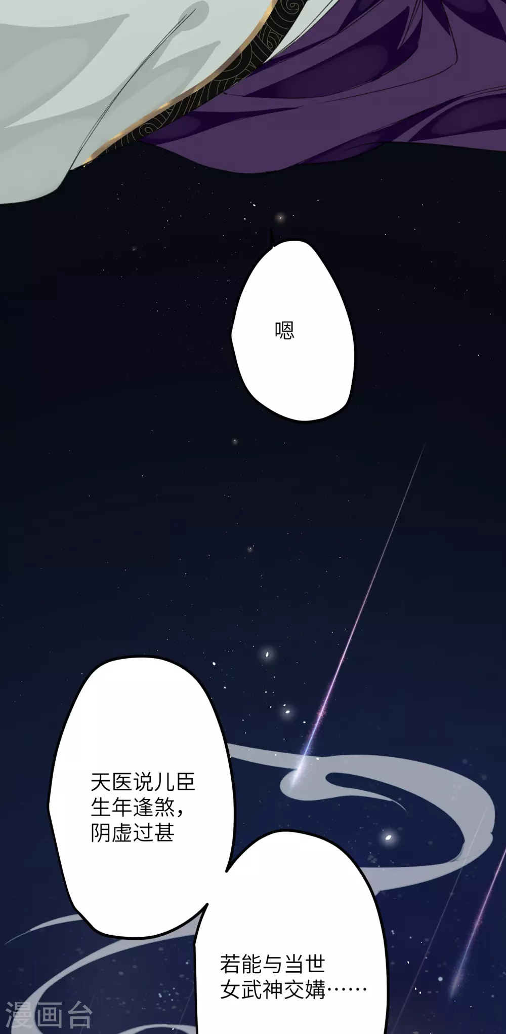 炮灰公主想苟到最后漫画免费下拉式酷漫屋漫画,第15话 治病要靠云雨情？2图