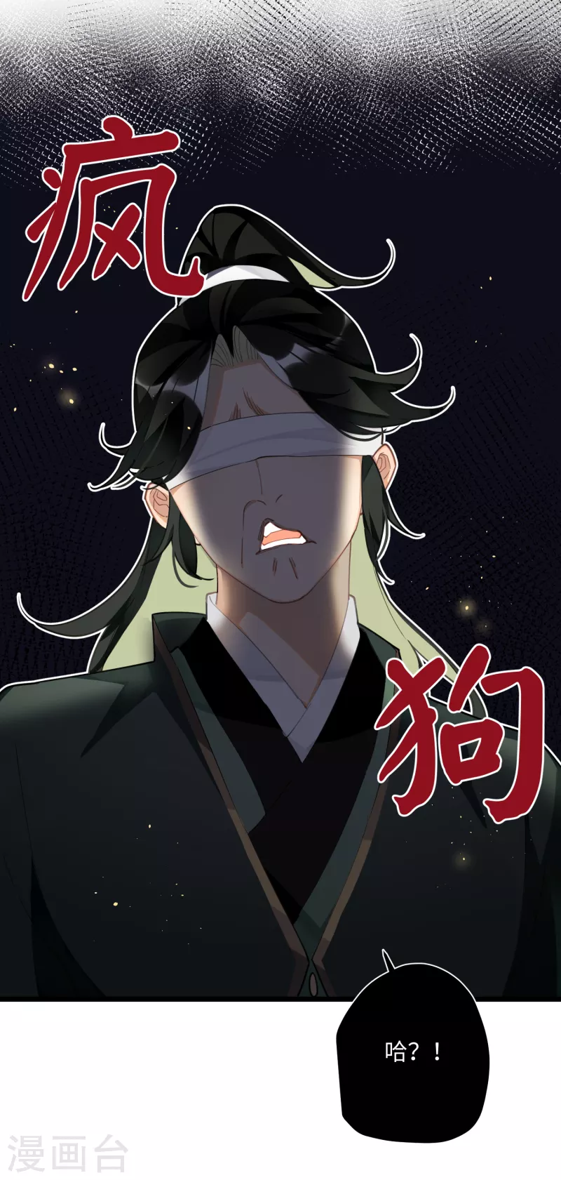 炮灰公主想苟到最后漫画免费下拉式酷漫屋漫画,第70话 师弟他有脑疾1图