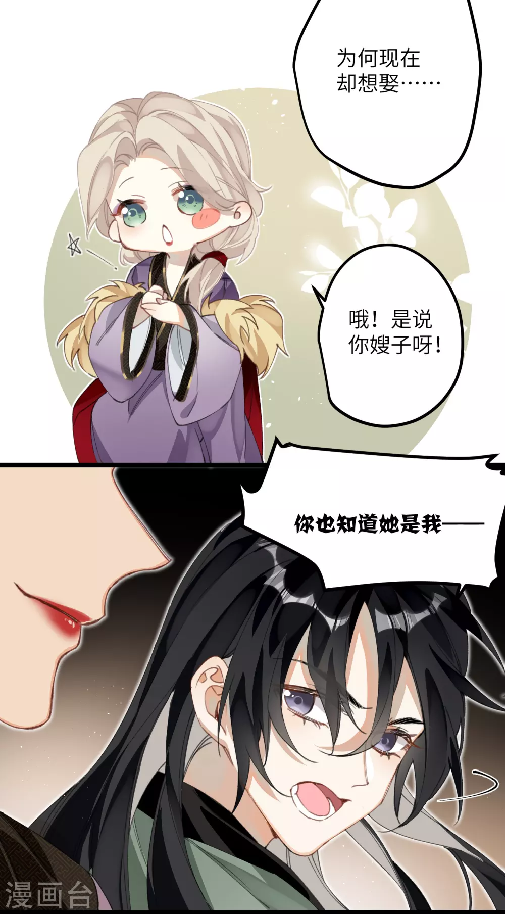 炮灰公主想苟到最后漫画免费下拉式酷漫屋漫画,第19话 为何偏偏想娶我嫂子2图