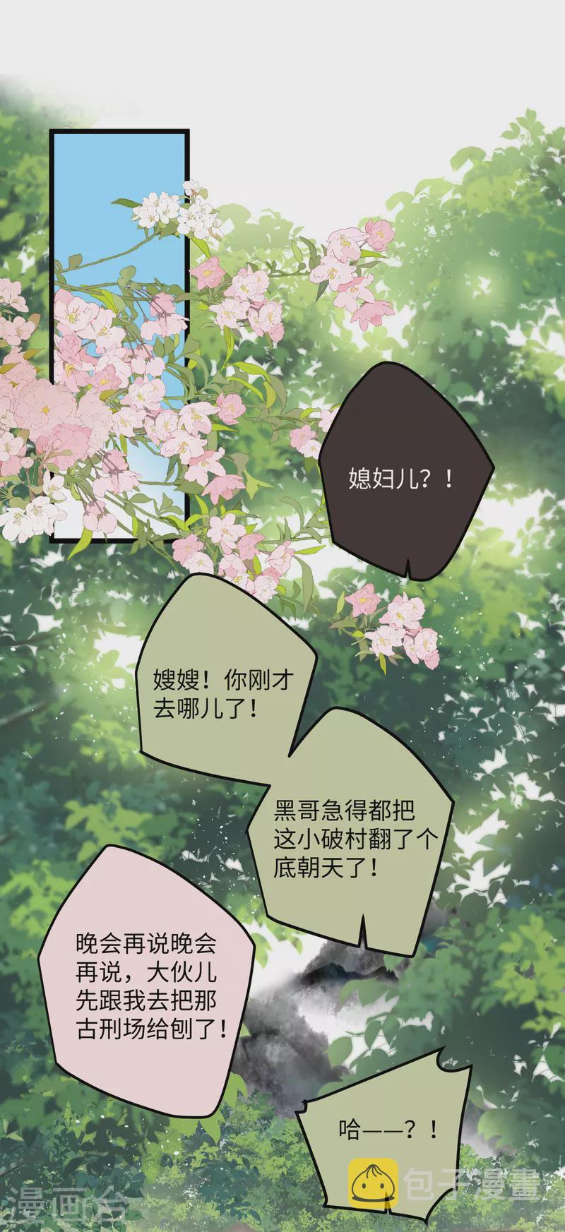 炮灰公主想苟到最后漫画,第94话 小云儿的决心2图