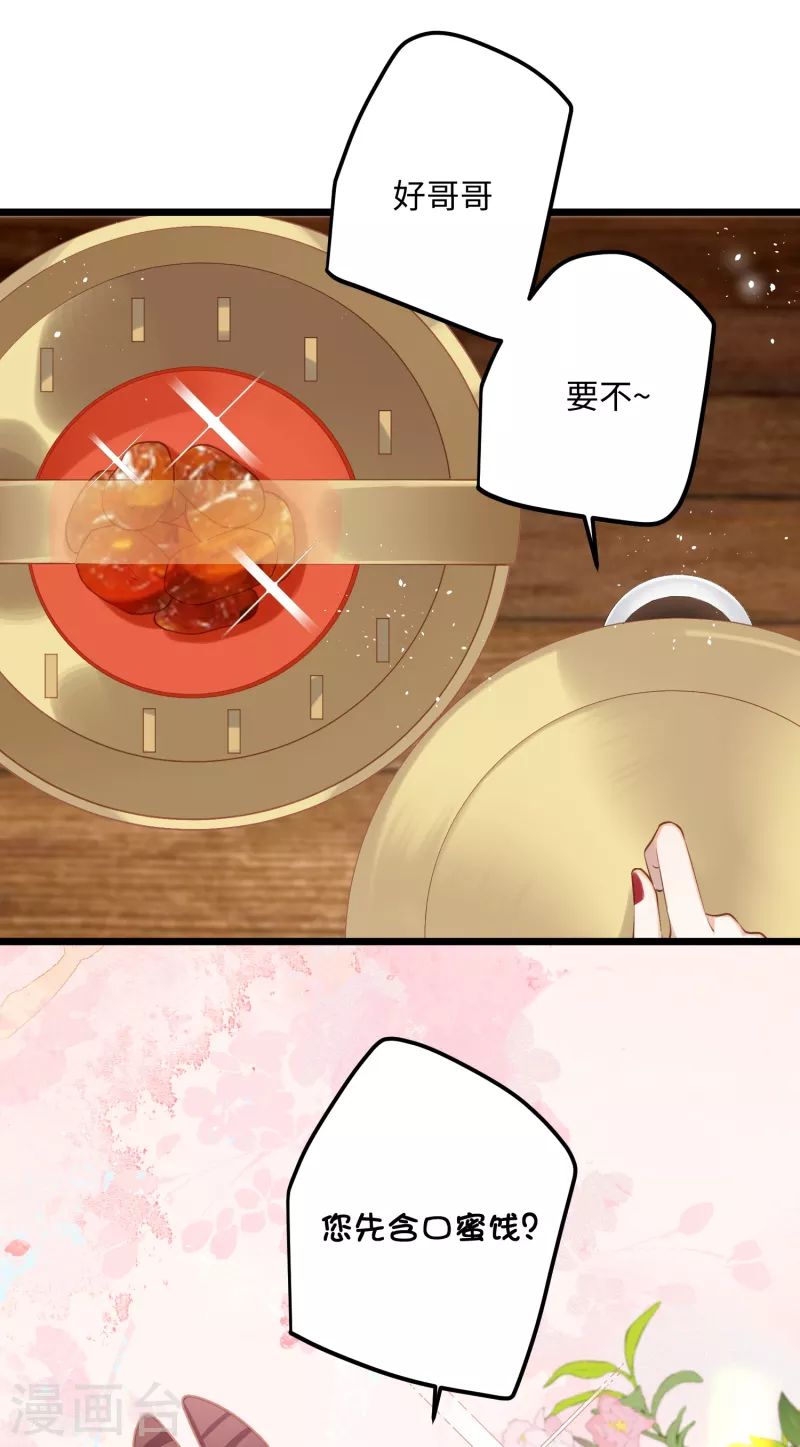炮灰公主想苟到最后漫画免费下拉式酷漫屋漫画,第79话 狐狸尾巴暴露了！1图